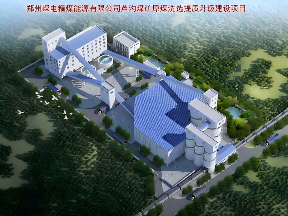 ����ú늾�ú��Դ��˾�J��ú�Vԭúϴ�x���|(zh��)����(j��)���O(sh��)�(xi��ng)Ŀ